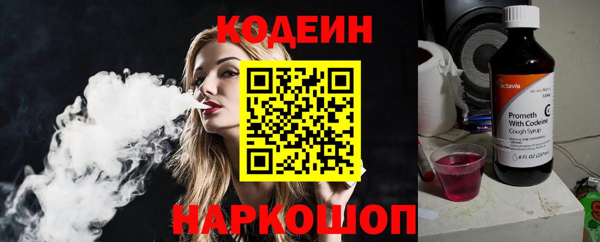 Коломна  Кодеиновый сироп Lean напиток Lean (лин)  Вход с VPN  Codein напиток Lean (лин) 